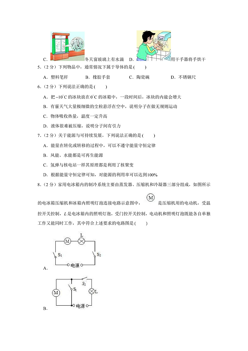 2020年北京市人大附中中考物理模拟试卷（创新班）（5月份）第2页