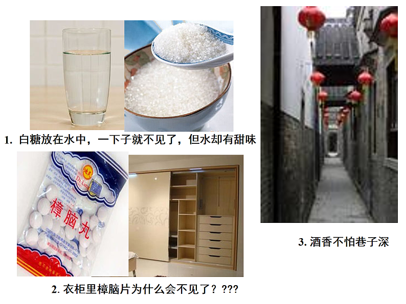 初中化学 北京2011课标版 九年级上册 第三节 分子 省优课件05