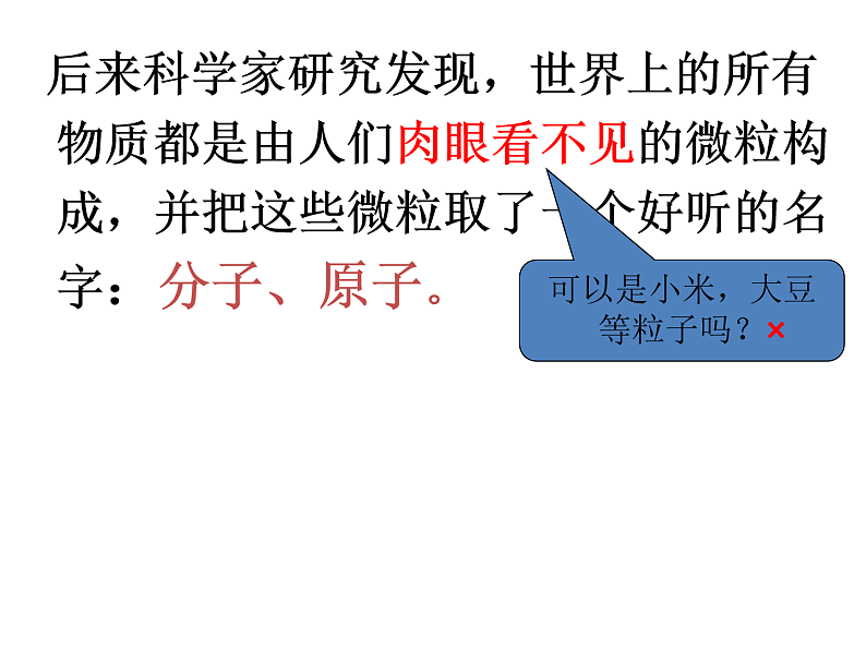 初中化学 北京2011课标版 九年级上册 第三节 分子 省优课件06