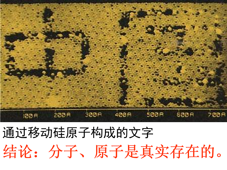 初中化学 北京2011课标版 九年级上册 第三节 分子 省优课件08