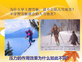 教科版八下物理  9.1 压强 课件