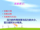教科版八下物理  9.1 压强 课件