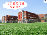 初中地理 中图课标版 七年级上册 天气与气候 授课 课件