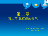 初中地理 中图课标版 七年级上册 天气与气候 授课 课件