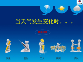 初中地理 中图课标版 七年级上册 天气与气候 授课 课件