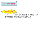 苏科版九下物理 16.1磁体与磁场  课件