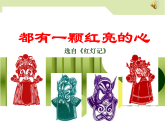 初中音乐 人教课标版（简谱） 七年级上册 猛听得金鼓响 走进京剧 课件