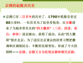 初中音乐 人教课标版（简谱） 七年级上册 猛听得金鼓响 走进京剧 课件