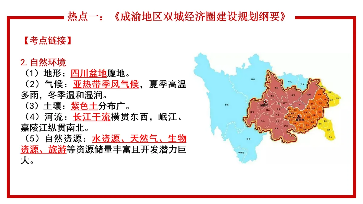 第3辑-区域发展：成渝地区双城经济圈、横琴粤澳深度合作区、振兴东北老工业基地（课件）-【直击热点】2022年中考地理时事热点深入解读第4页