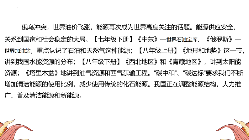 热点01能源-2022年中考地理三轮热点复习优质课件02