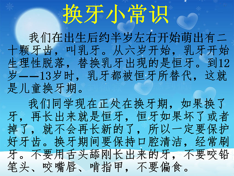 一年级下册数学课件－9我换牙了 统计 ｜青岛版（五年制）第3页
