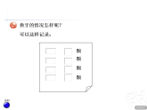 一年级下册数学课件－9我换牙了 统计 ｜青岛版（五年制）
