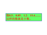 三年级下册数学课件-5.1 小数的初步认识  ︳西师大版 （共18张PPT）