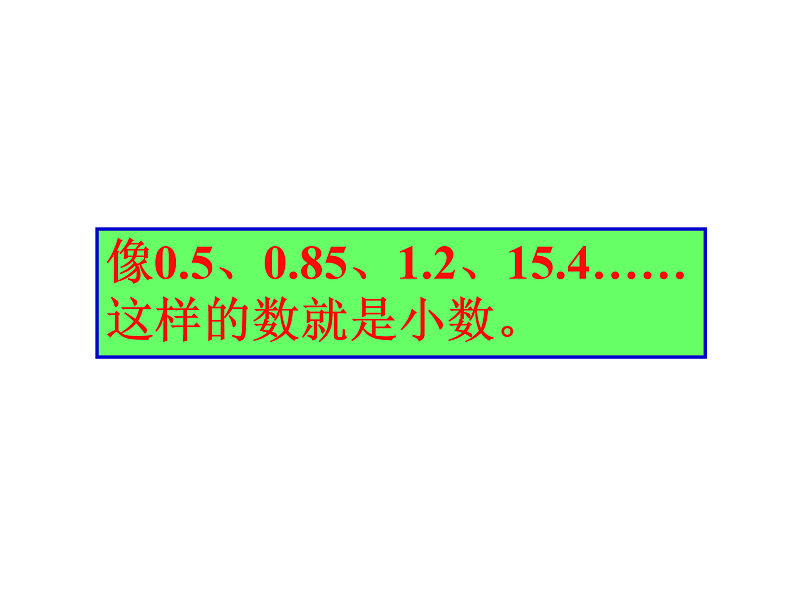 三年级下册数学课件-5.1 小数的初步认识  ︳西师大版 （共18张PPT）03