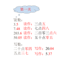 三年级下册数学课件-5.1 小数的初步认识  ︳西师大版 （共18张PPT）