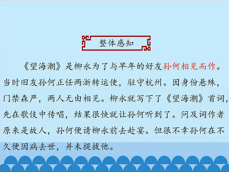 4.1《望海潮》课件31张2021-2022学年统编版高中语文选择性必修下册03