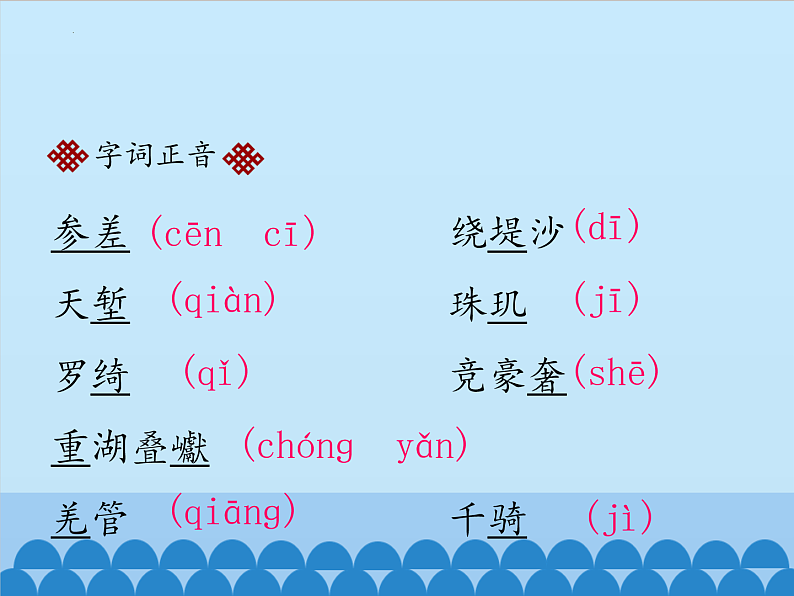 4.1《望海潮》课件31张2021-2022学年统编版高中语文选择性必修下册05