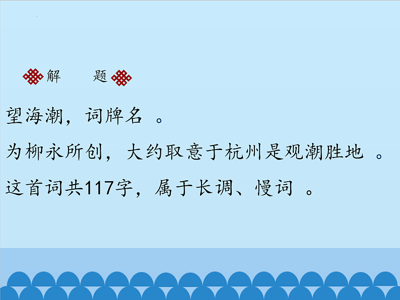4.1《望海潮》课件31张2021-2022学年统编版高中语文选择性必修下册06