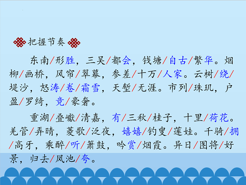 4.1《望海潮》课件31张2021-2022学年统编版高中语文选择性必修下册07