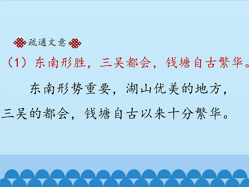4.1《望海潮》课件31张2021-2022学年统编版高中语文选择性必修下册08