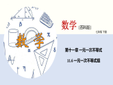 11-6一元一次不等式组（课件）七年级数学下册同步精品课堂（苏科版）