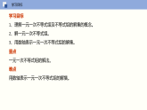 11-6一元一次不等式组（课件）七年级数学下册同步精品课堂（苏科版）
