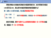 11-6一元一次不等式组（课件）七年级数学下册同步精品课堂（苏科版）