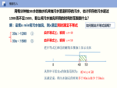 11-6一元一次不等式组（课件）七年级数学下册同步精品课堂（苏科版）