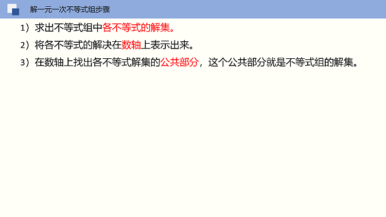 11-6一元一次不等式组（课件）七年级数学下册同步精品课堂（苏科版）第8页