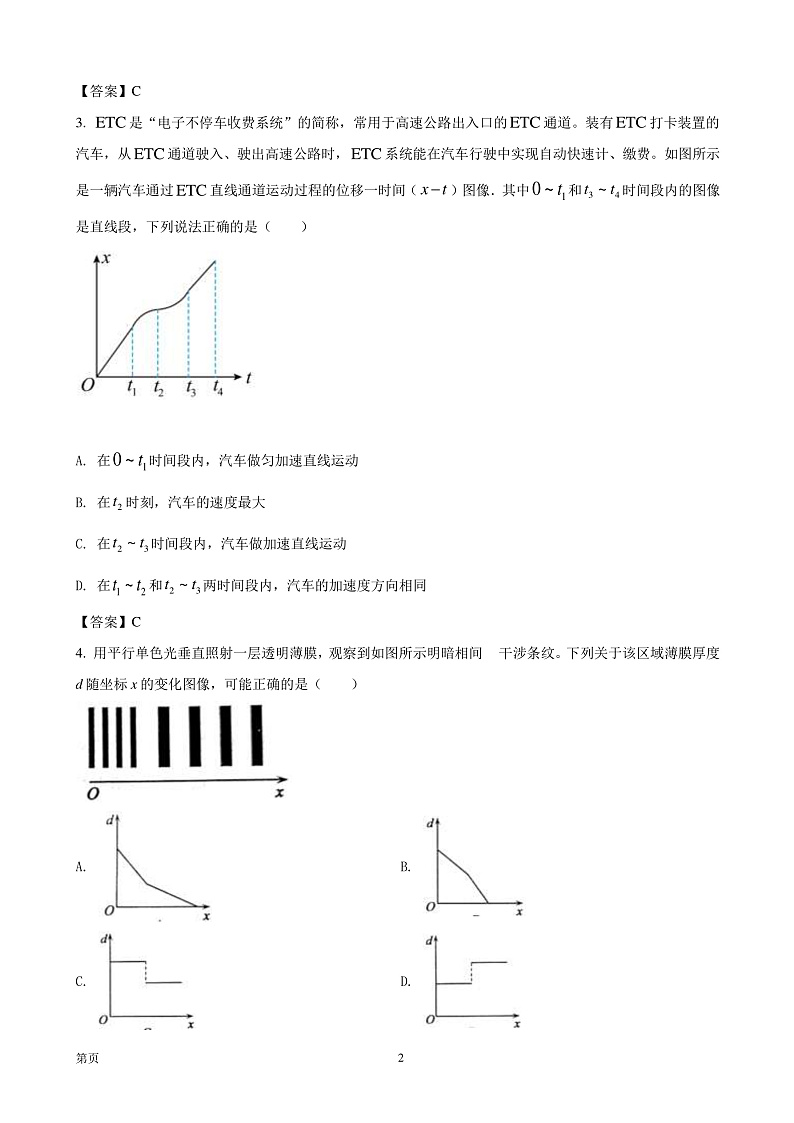 2022届山东省枣庄市高三下学期二模物理试题（PDF版）02