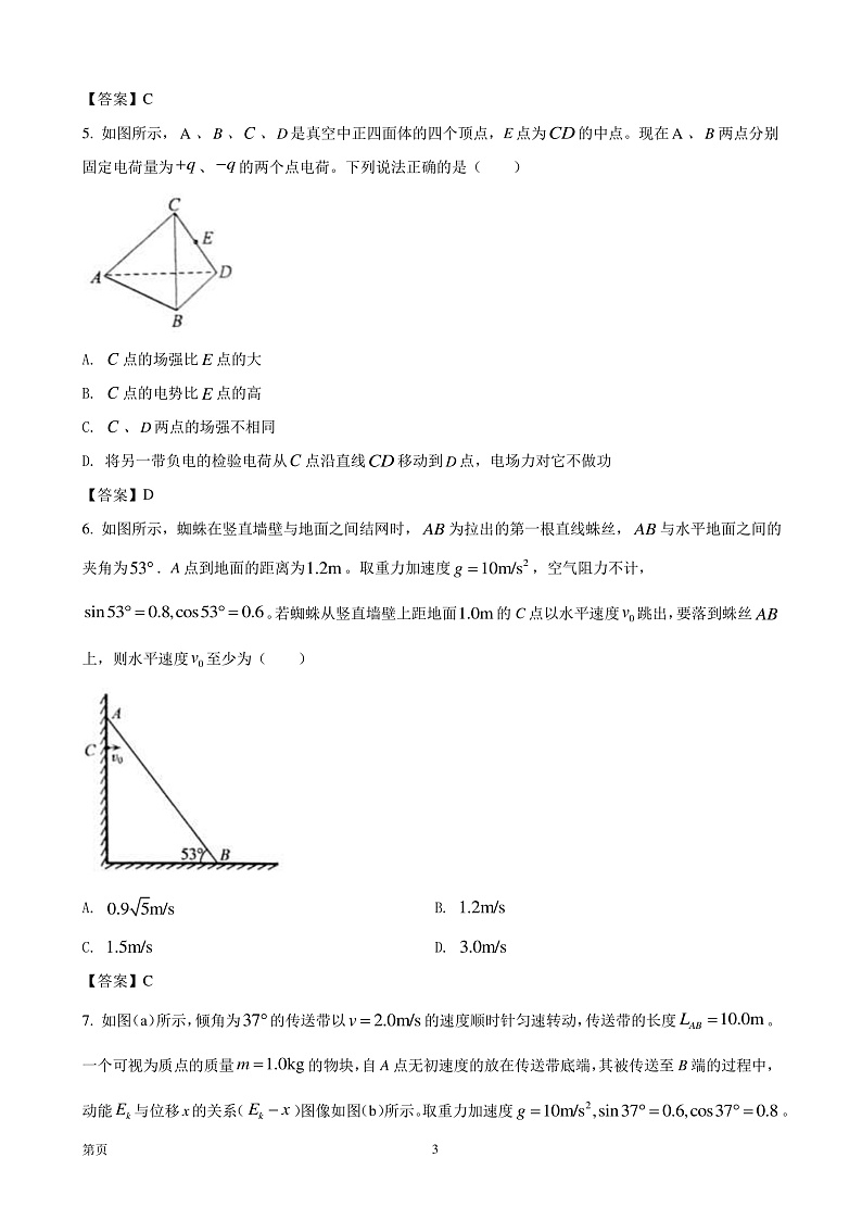 2022届山东省枣庄市高三下学期二模物理试题（PDF版）03