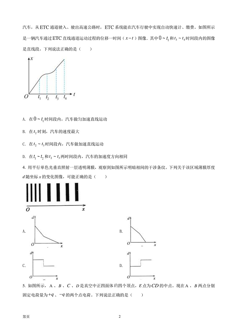 2022届山东省枣庄市高三下学期二模物理试题（PDF版）02