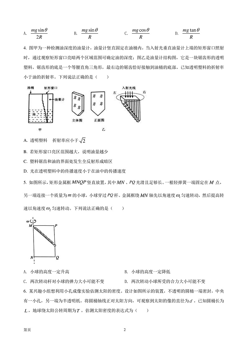 2022届山东省济宁市高三下学期二模物理试题（word版）第2页