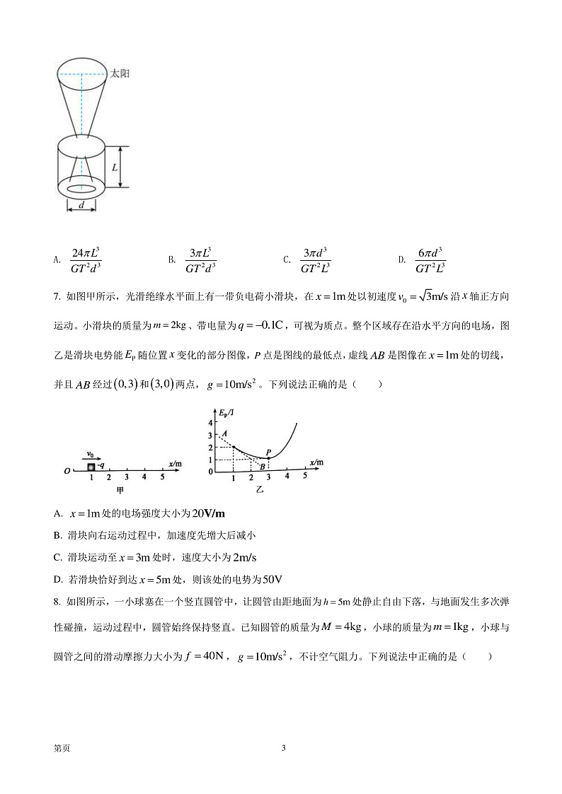2022届山东省济宁市高三下学期二模物理试题（word版）第3页