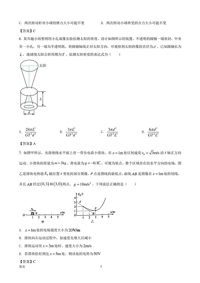 2022届山东省济宁市高三下学期二模物理试题（答案）第3页