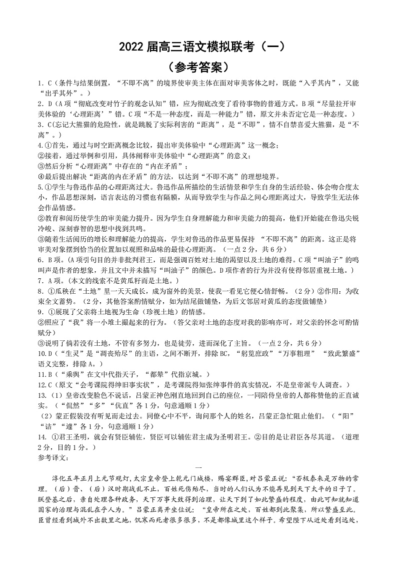 湖北省龙泉中学，宜昌一中，荆州中学等四校2021-2022学年高三下学期模拟联考语文试题答案第1页