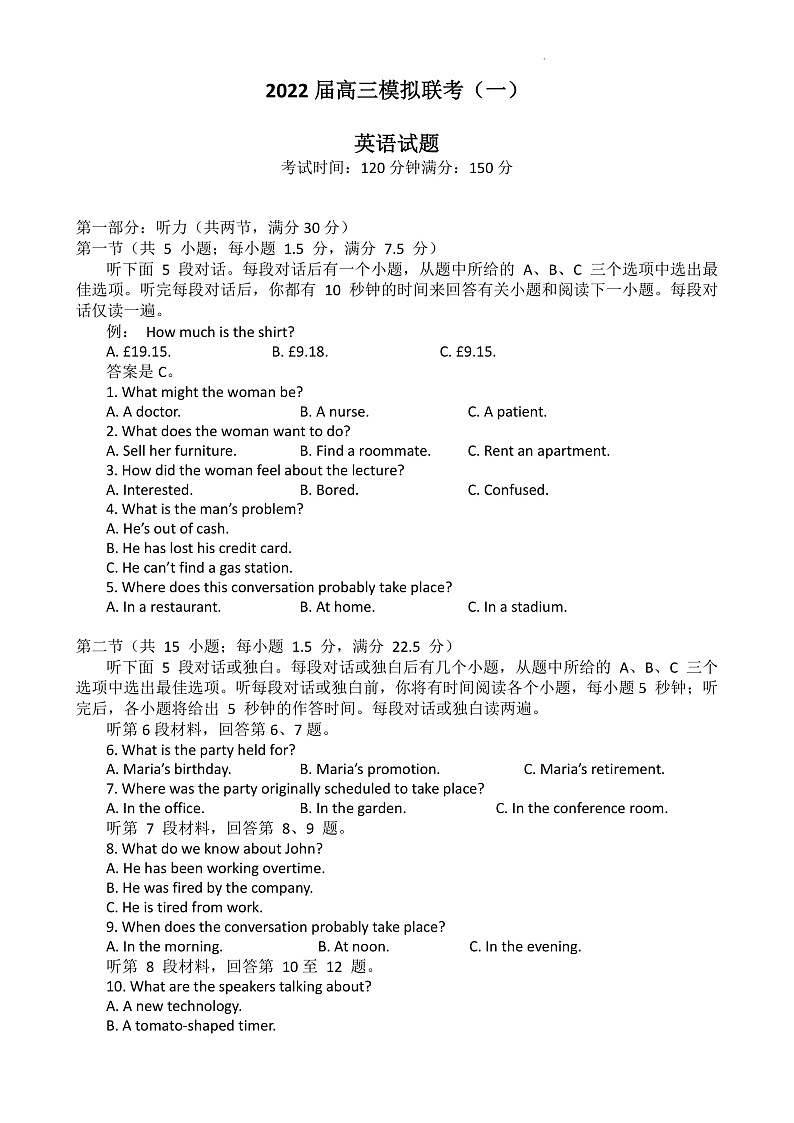 湖北省龙泉中学，宜昌一中，荆州中学等四校2021-2022学年高三下学期模拟联考英语试题第1页