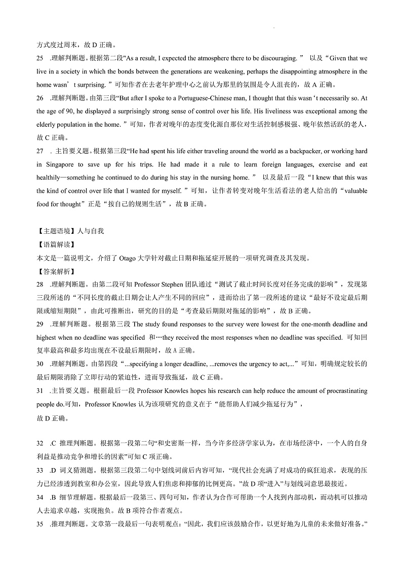 湖北省龙泉中学，宜昌一中，荆州中学等四校2021-2022学年高三下学期模拟联考英语试题答案第3页