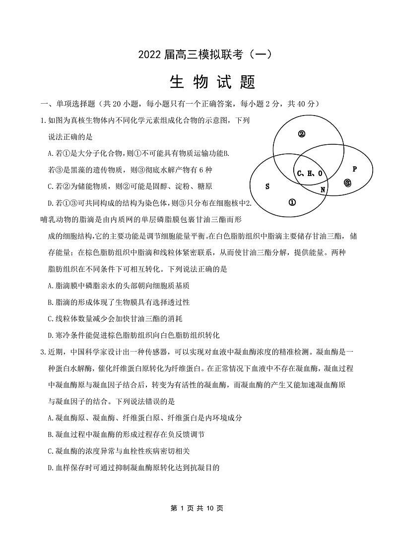 2022龙泉中学、宜昌一中、荆州中学等四校高三下学期模拟联考（一）生物含答案 试卷01