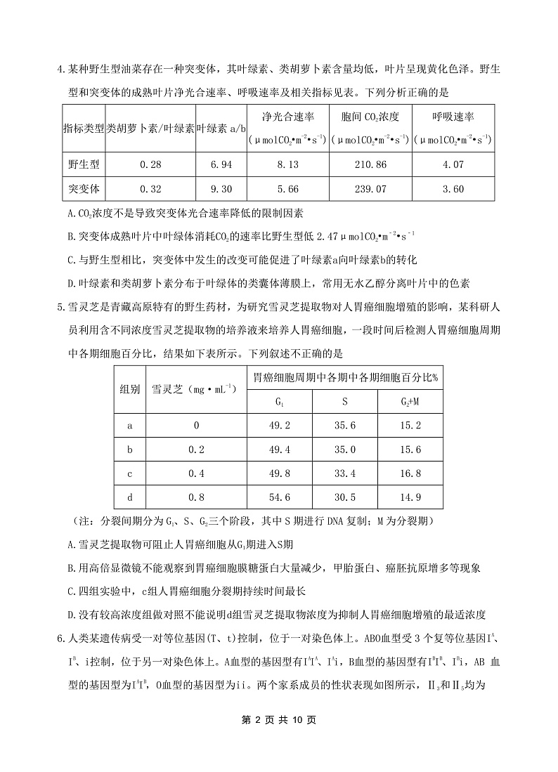 2022龙泉中学、宜昌一中、荆州中学等四校高三下学期模拟联考（一）生物含答案 试卷02
