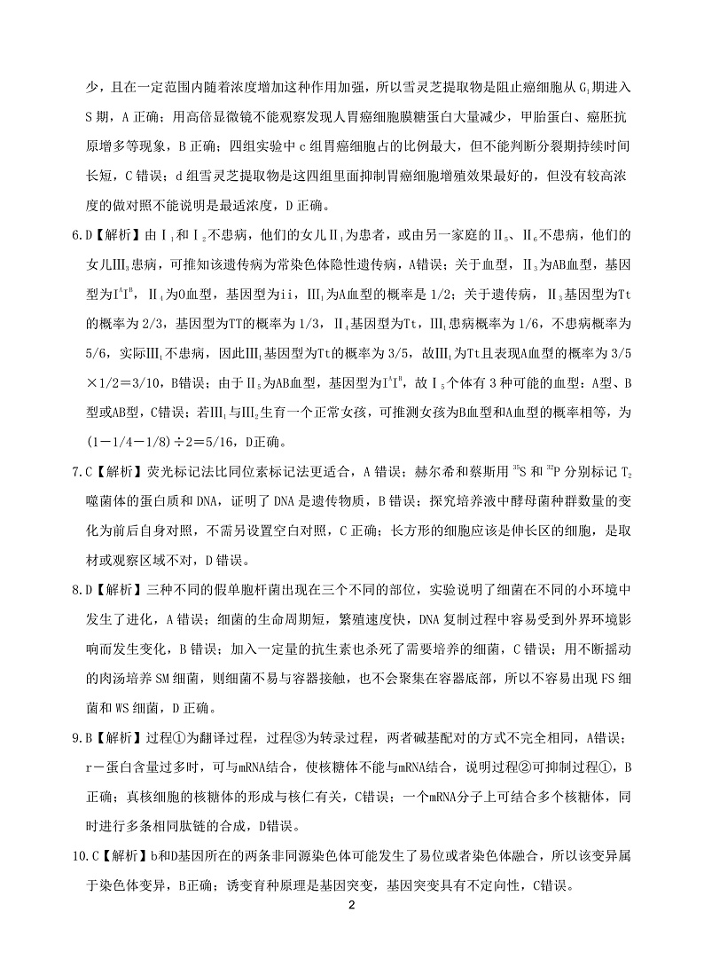 2022龙泉中学、宜昌一中、荆州中学等四校高三下学期模拟联考（一）生物含答案 试卷02