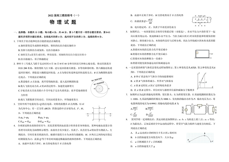 2022龙泉中学、宜昌一中、荆州中学等四校高三下学期模拟联考（一）物理PDF版含答案（可编辑） 试卷01