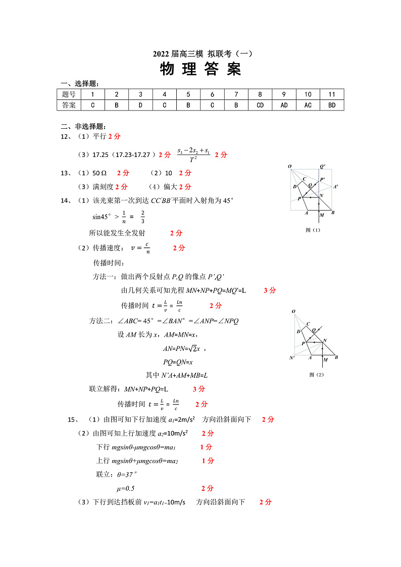2022龙泉中学、宜昌一中、荆州中学等四校高三下学期模拟联考（一）物理PDF版含答案（可编辑） 试卷01