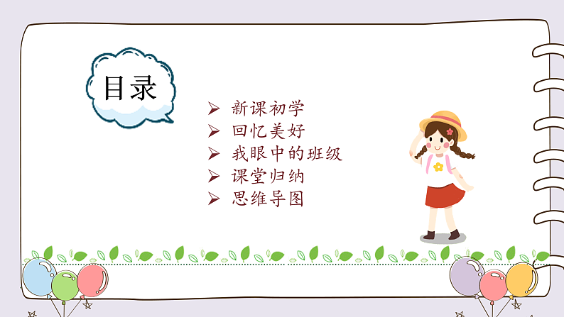 1《我们班四岁了 》 课件第2页