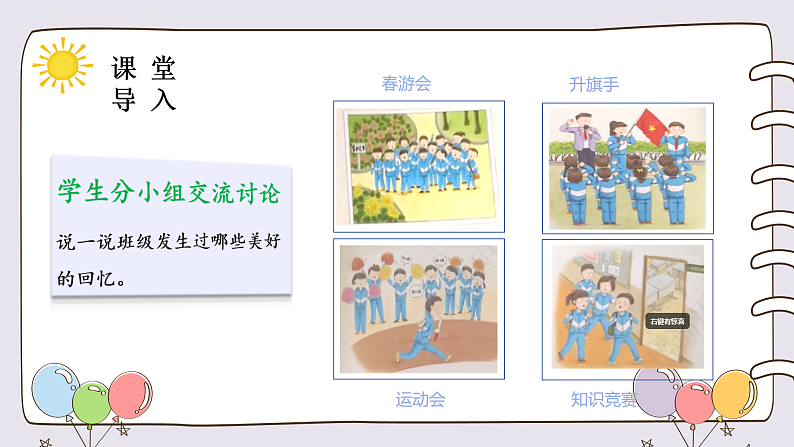 1《我们班四岁了 》 课件第3页