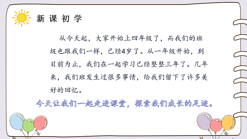 1《我们班四岁了 》 课件第4页