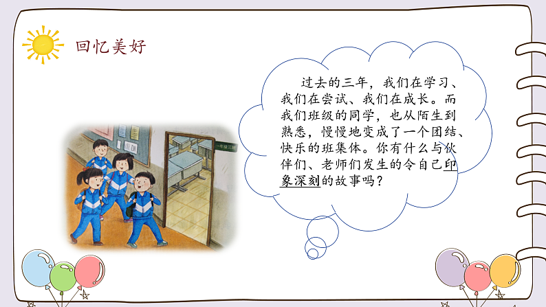 1《我们班四岁了 》 课件第5页