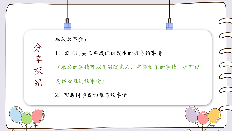 1《我们班四岁了 》 课件第6页