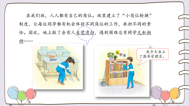 1《我们班四岁了 》 课件第7页