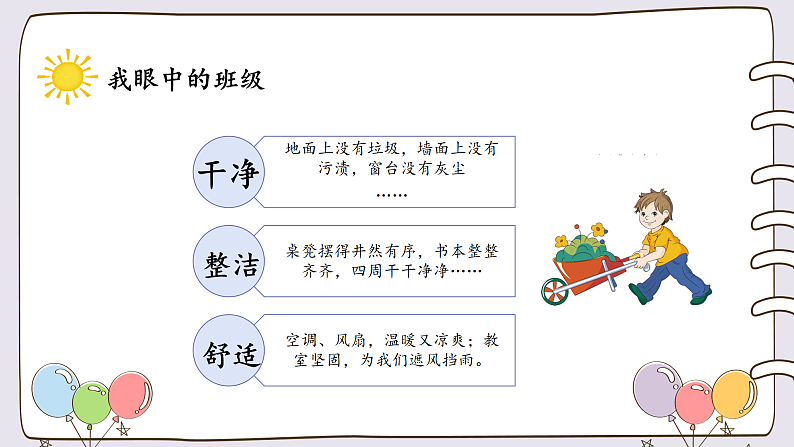 1《我们班四岁了 》 课件第8页